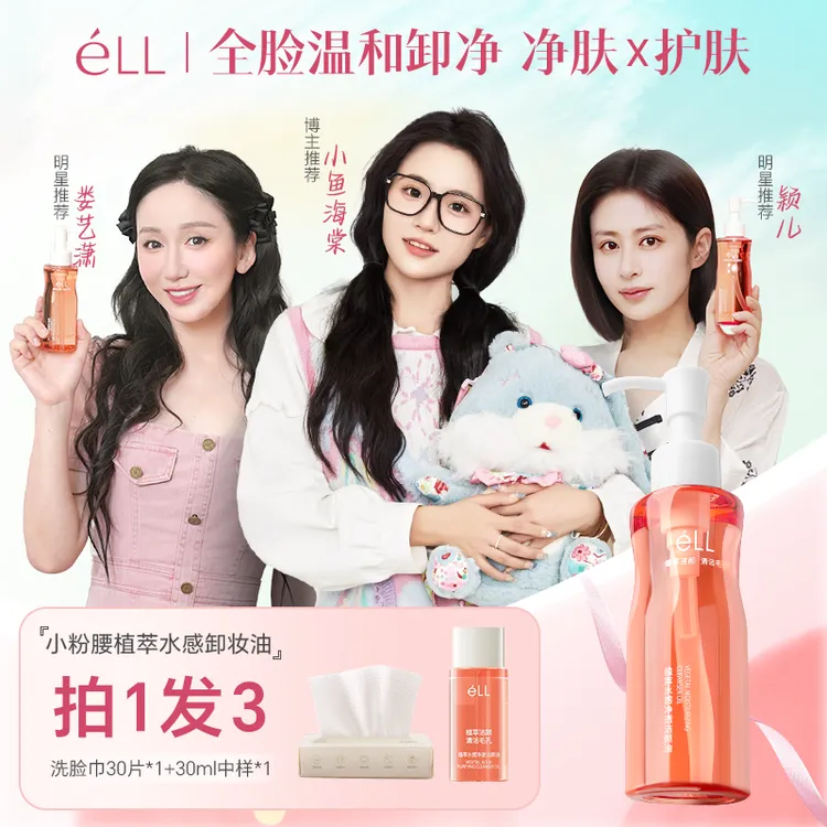 【1瓶装】éLL卸妆油深层清洁温和洁颜油