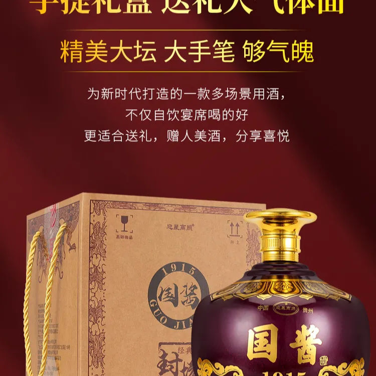迎星高照国酱紫气东来1915酱香型白酒整箱1500ml*1坛双12特惠53度