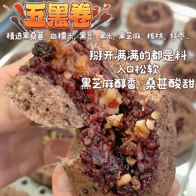 【五黑卷】五黑早餐馒头养生代餐桑葚核桃黑米无蔗糖五黑馒头
