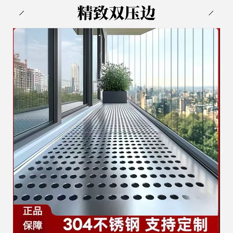 双包边304不锈钢阳台防护网冲孔板金属板防坠落防盗窗护栏垫板
