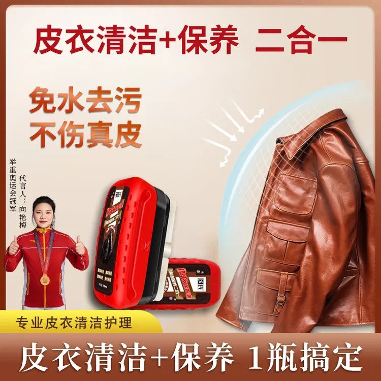 皮衣保养专用油真皮上光清洁去污皮鞋皮夹克清洁剂皮具皮革护理剂