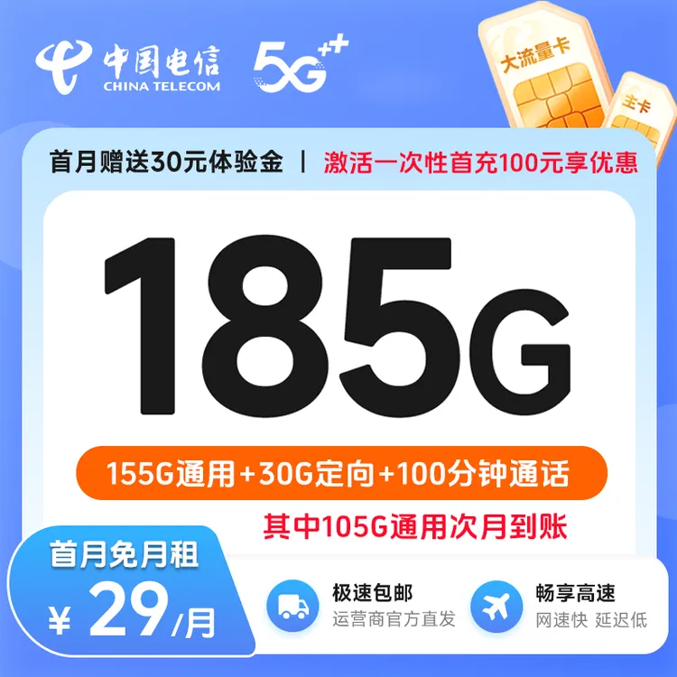 JKC电信广众卡185流量电话卡手机卡超大不限速全国卡通用上网
