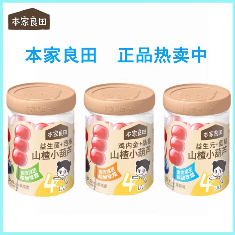 本家良田山楂小葫芦零食棒棒糖独立小包装84q(7支）原味含益生元
