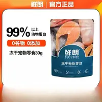 鲜朗 冻干宠物零食30g XL