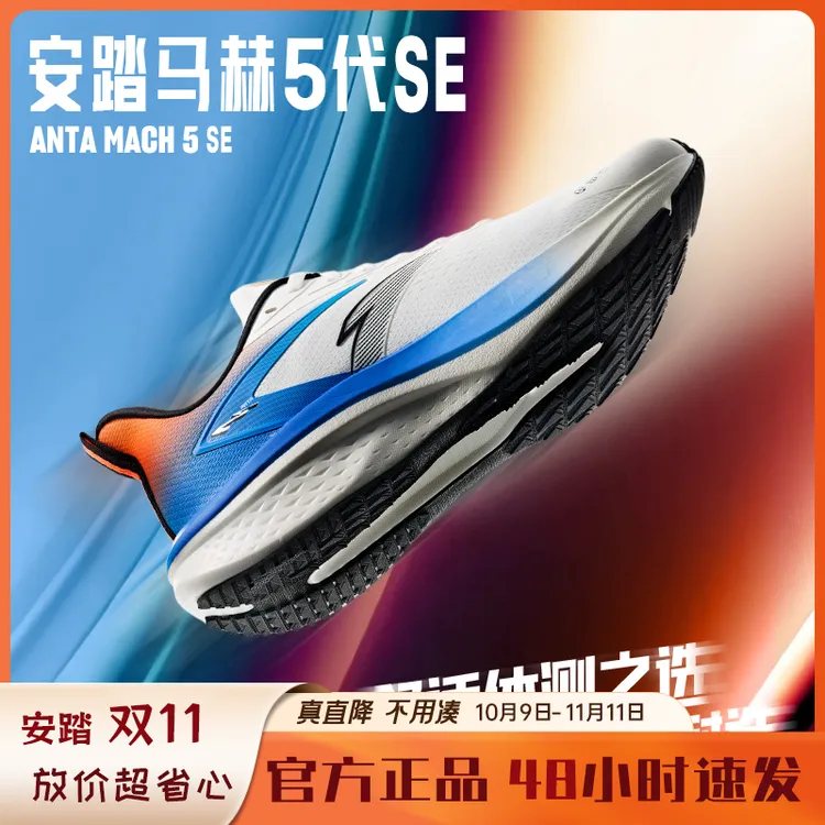 安踏马赫5SE秋冬网面跑步鞋PG7缓震透气男竞速运动鞋中国跑鞋制造