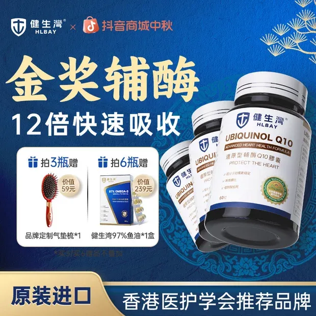 HLBAY健生湾还原型辅酶Q10进口泛醇保护心脏备孕护心中老年100mg