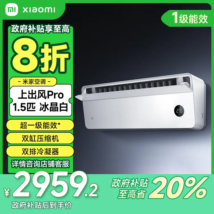 新品小米米家空调上出风pro冰晶白壁挂式变频节能超一级能效