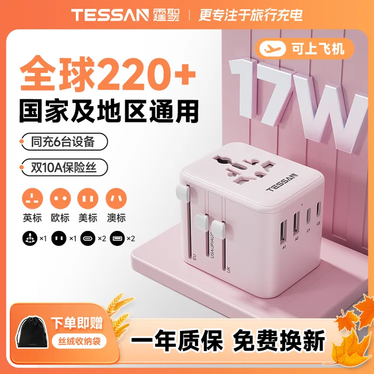 TESSAN霆圣出国旅行转换插头全球通用马来西亚转换头插座香港旅游