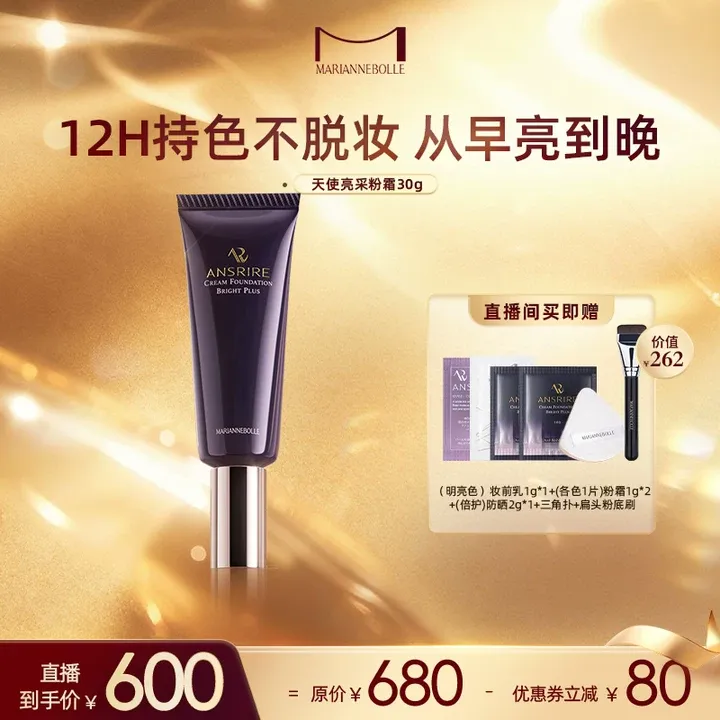 【复购推荐】玛丽安保莱粉霜遮瑕轻透控油持妆持色不脱妆【店铺自播】