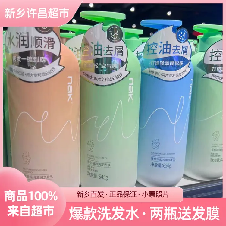 【胖热销】新乡超市nak洗发露清爽去屑止痒洗发水滋养头皮留香保湿