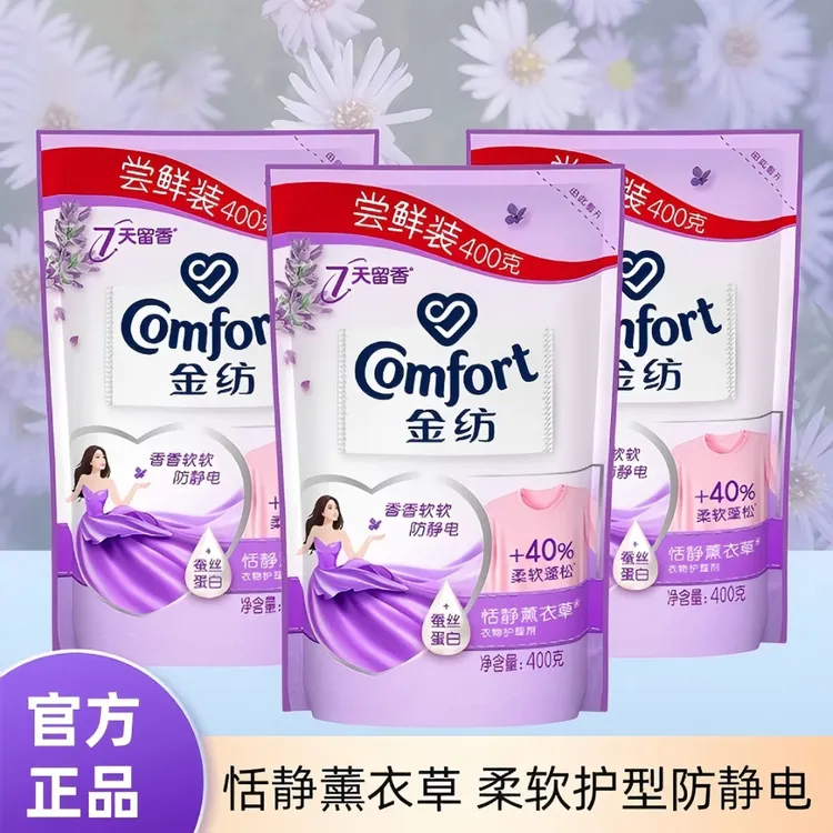 金纺柔顺剂薰衣草家用柔软衣物清新花香防静电持久留香护理剂家用