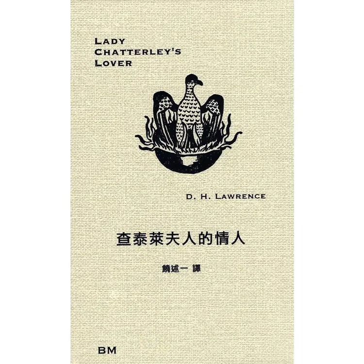 查泰莱夫人的情人 完整版未删减