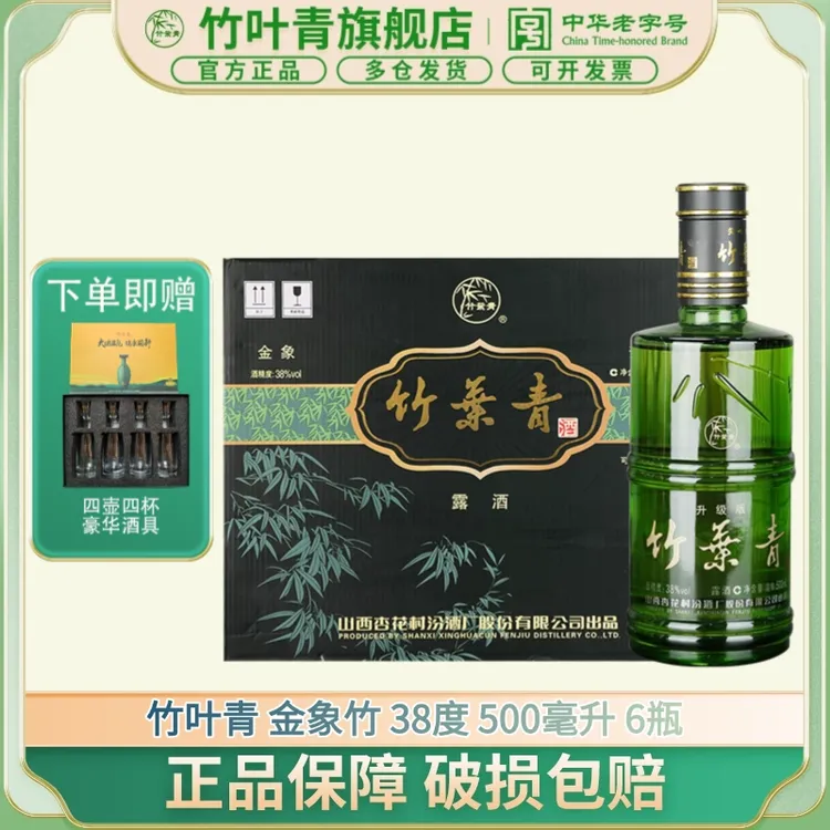 竹叶青【送老丈人】【送长辈】38度竹叶青原箱 500mL*6瓶 露酒38度