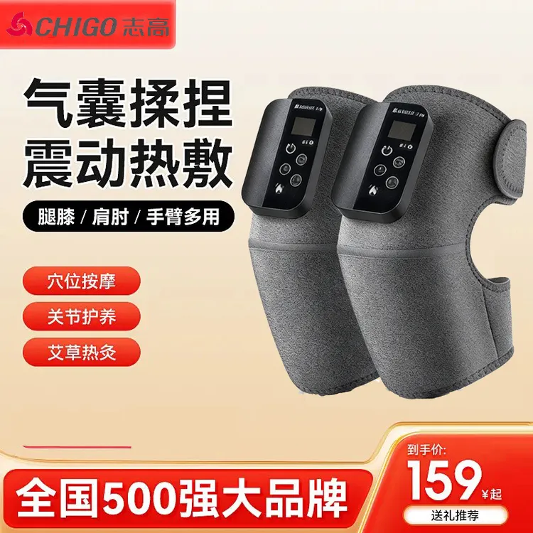 志高膝盖按摩仪电发热护膝加热保暖男女肩颈膝关节艾草热敷按摩器