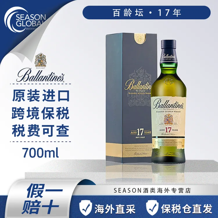 苏格兰调和威士忌洋酒微醺百龄坛17年700ml/瓶调酒基酒推荐送礼