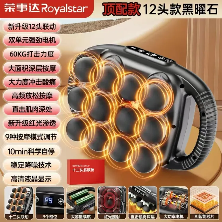 荣事达强劲12头按摩枪深层肌肉揉腹按摩器仪大力度筋膜枪送礼专用