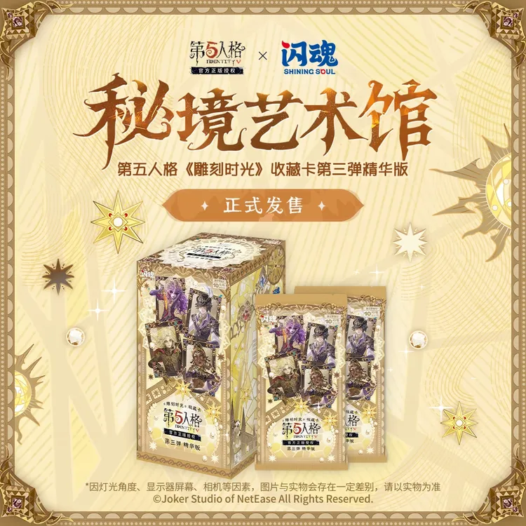 第五人格卡牌闪魂第三弹精华版雕刻时光正版收藏册10元包单卖周边
