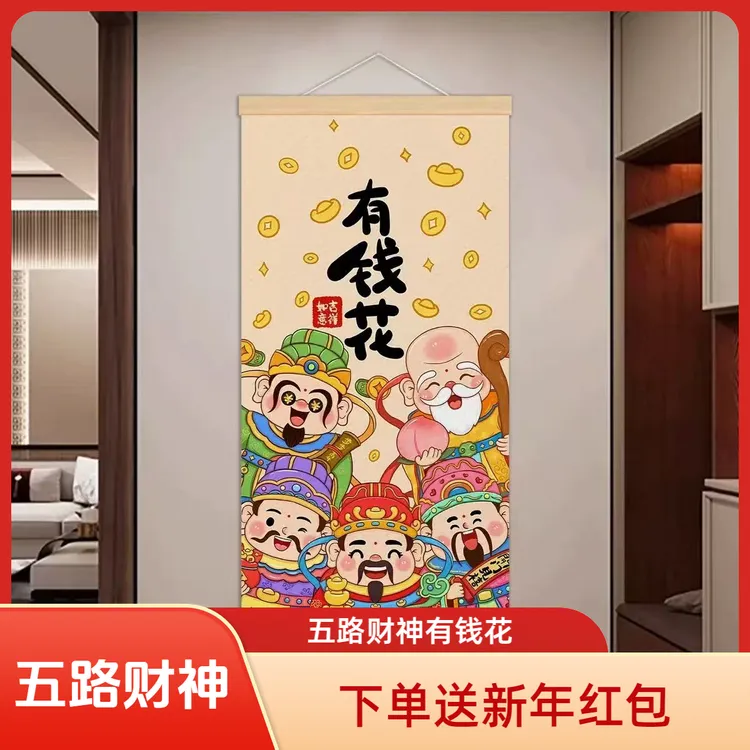 中式五路财神创意财神爷网红挂画装饰客餐厅玄关墙面遮丑