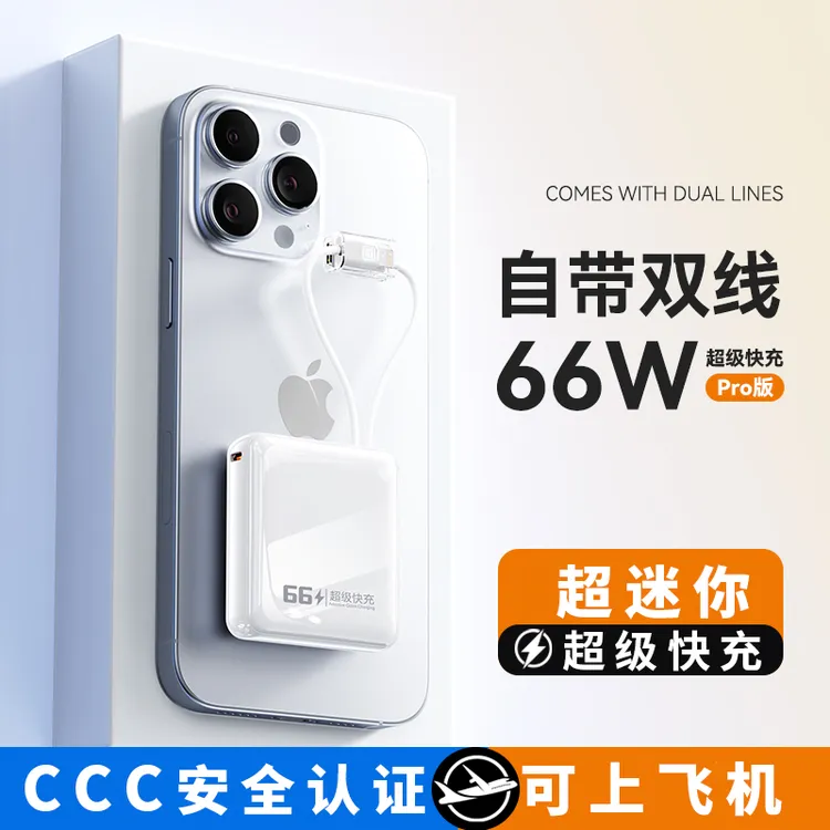 3C认证充电宝20000毫安超级快充自带线迷你便携小巧苹果华为通用