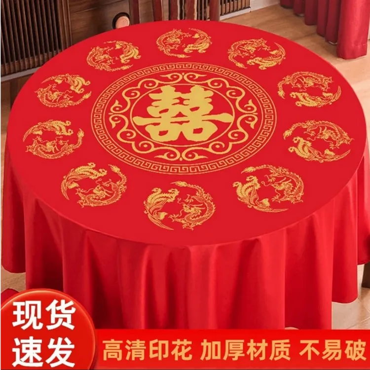 结婚桌布一次性塑料加厚红色婚庆酒席喜字圆桌正方形喜庆台布防水