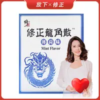 【放下专属】修正龙角散薄荷味