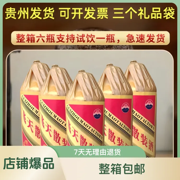 酒厂中秋福利飛天散装酒纯粮坤沙酱香型白酒53°500ml*6瓶整箱包邮