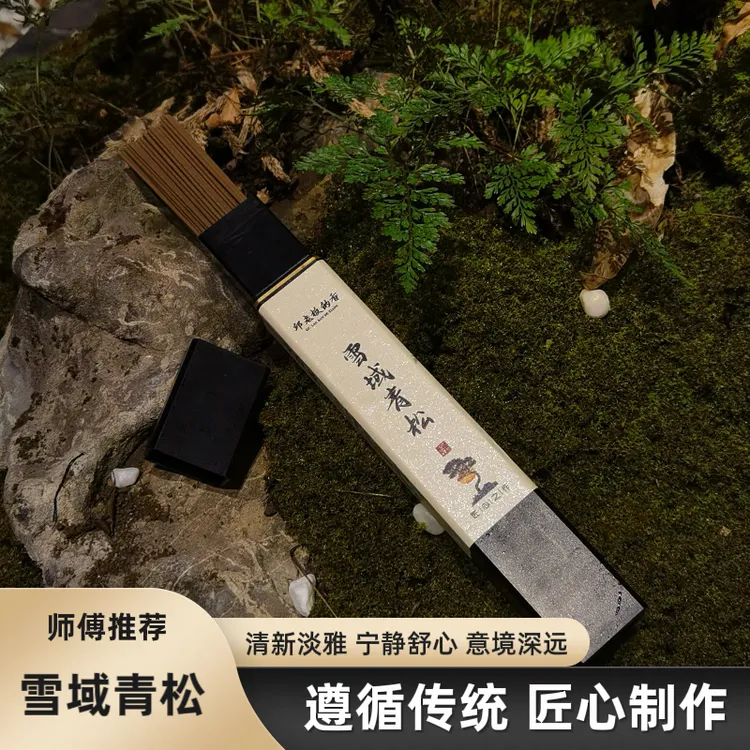 雪域青松  天然线香30g （送香插）