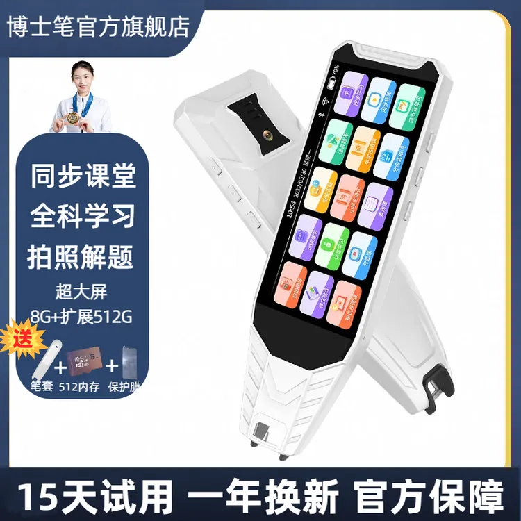博士笔家长首选词典笔不联网官方正品教材同步全科通用学习工具