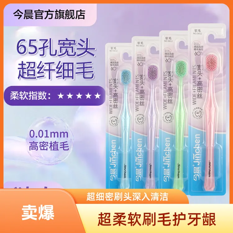 小宽头软毛家用牙刷护龈护齿细丝洁牙软毛家用牙刷超柔细毛家庭装