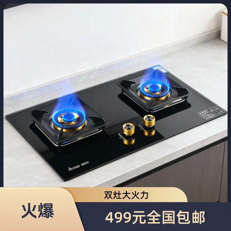 OTKAX ARKISI新疆包邮家用猛火双灶四环直喷带熄火保护