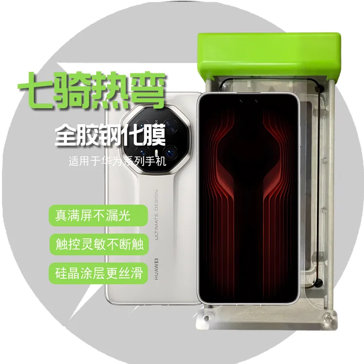 适用于华为mate70pro七骑mate70rs全胶防爆不断触热弯全屏保护膜