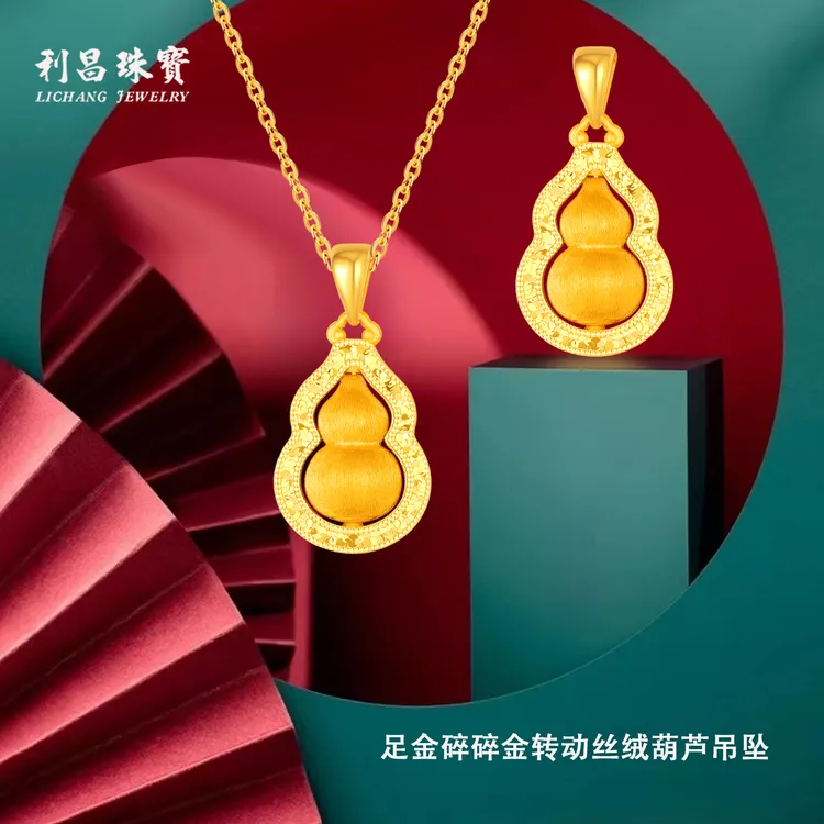 『利昌珠宝』足金璀璨碎碎金转动丝绒葫芦黄金轻奢精致国潮女款吊坠