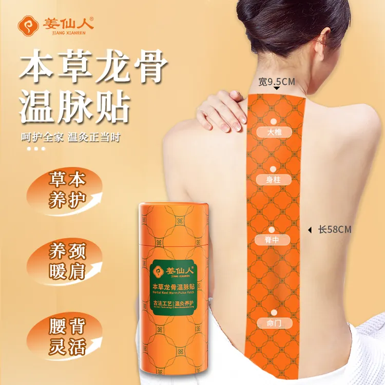 姜仙人本草龙骨温脉贴加厚加大颈椎贴灸肩腰脊椎贴全身通用透气