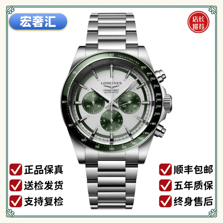 99新 Longines/浪琴 宏奢汇/康卡斯悦动835/表径42/L3.835.4.02.6