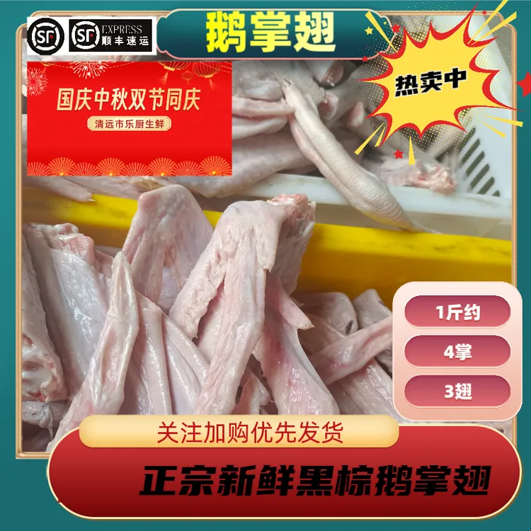 鹅掌翅零售清远农产品真空包装发顺丰1斤2斤3斤5斤生鲜