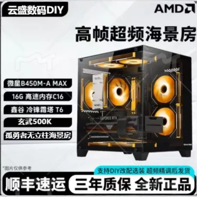 （卷王）5700X3D(神u）吃鸡永劫/B550主板超频电竞diy主机