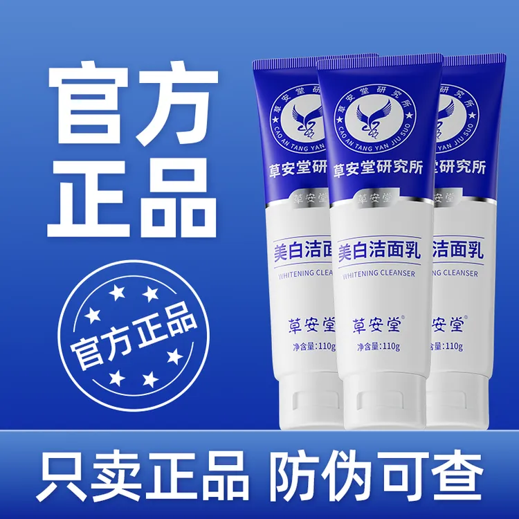 明星同款草安堂洗面奶美白清洁控油毛孔男女通用淡斑氨基酸FZ35商品图