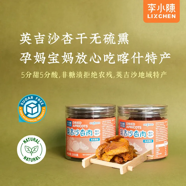 英吉沙杏干杏肉果干酸酸甜甜新疆喀什特产无糖精无色素