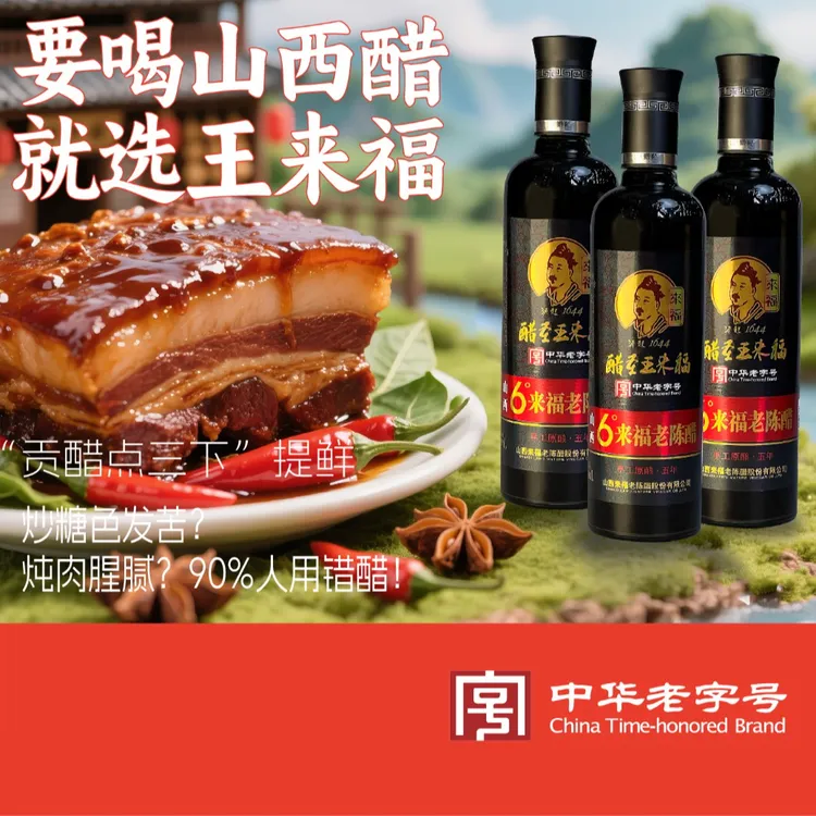 【中华老字号】【拍一发三】手工酿造老陈醋家用凉拌饺子五年6度醋