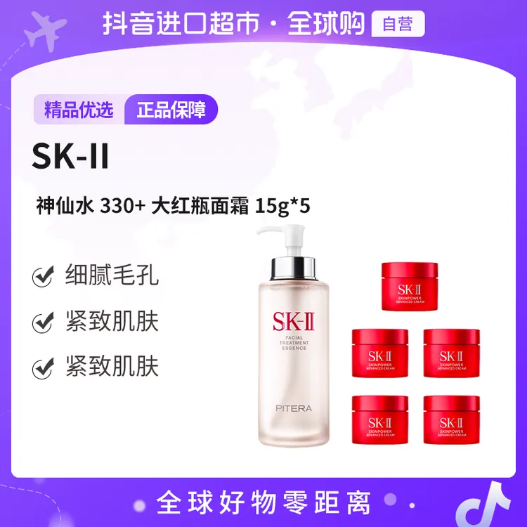 【自营】SK-II正品神仙水330+SKII大红瓶精华面霜15g*5紧致肌肤