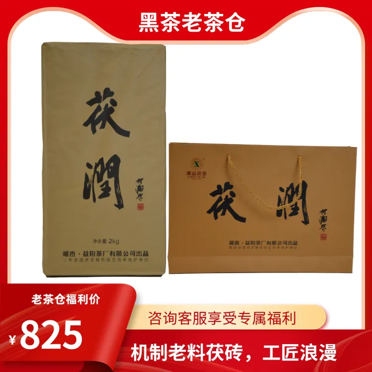 湘益茯茶2019茯润2KG安化黑茶益阳茶厂