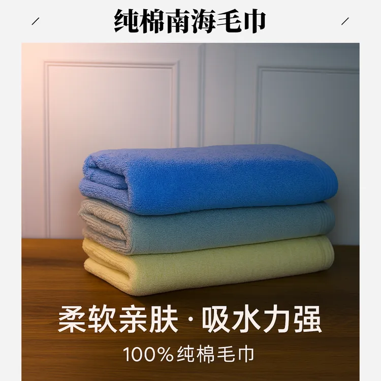 【南海毛巾】32支双纱进口精梳棉家用浴室男女纯学生家用纯棉毛巾