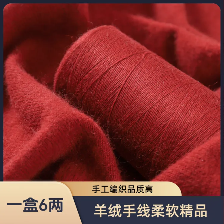 羊绒手编线26/2羊绒手编线可机织高品质精品柔软手工