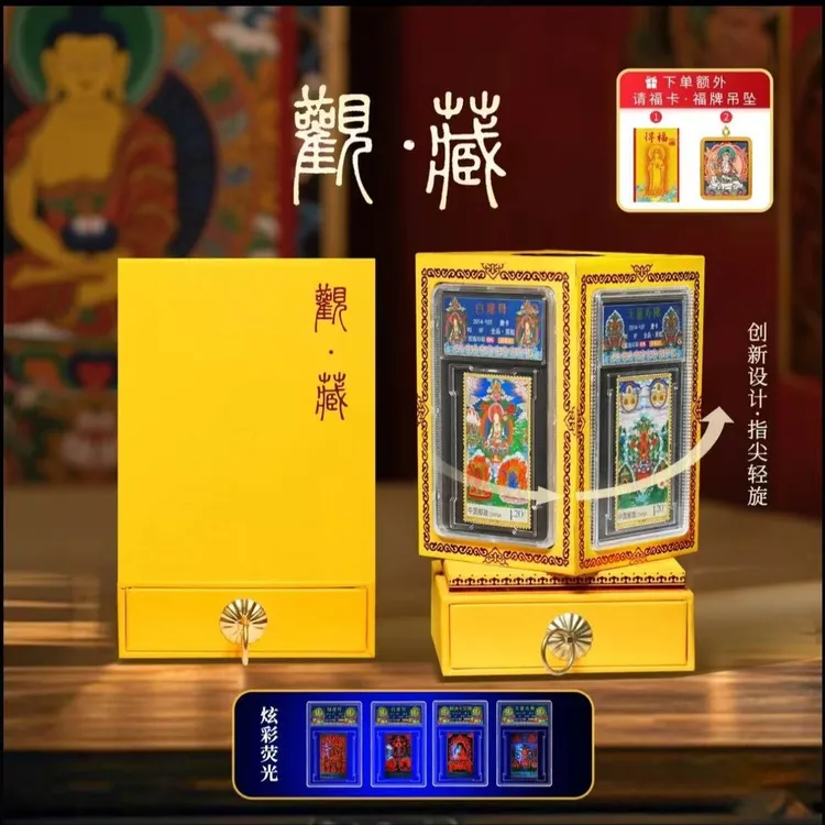 中国邮政发行 唐卡邮票可旋转礼盒大全套（信泰评级）