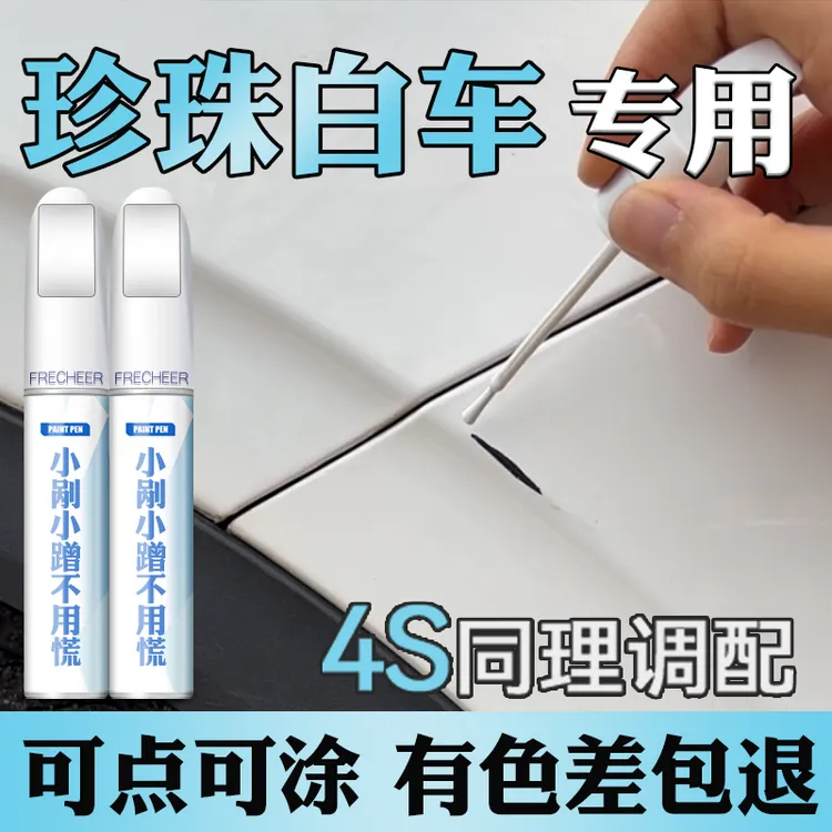 珍珠白油漆专用珠光白色带闪光露底漆白色局部防锈漆防水修理