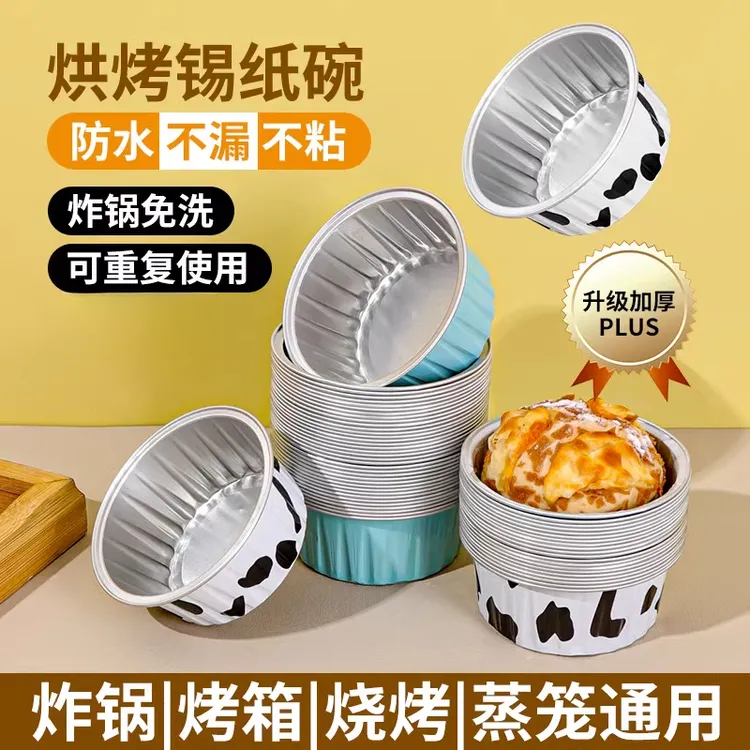 空气炸锅锡纸碗铝箔可重复使用家用烤箱蛋糕布丁烘焙模具锡纸盒杯