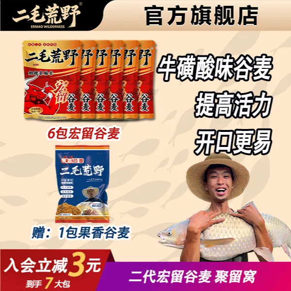 二毛荒野新品宏留谷麦打窝挂钩户外台逗钓鲫鲤草鳊青鱼窝饵料zb商品图