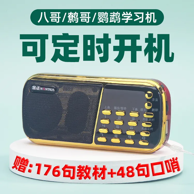 可定时播放定时开机鸟用教语鹦鹉学习机八哥学说话机录音学语