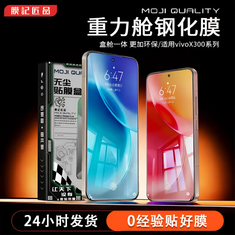 膜记匠品【重力舱】适用vivoX300Pro防摔高清手机膜全屏X300钢化膜