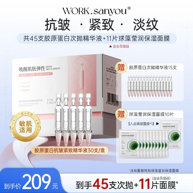 【撑起年轻】重组胶原蛋白抗皱紧致精华液玻尿酸焕亮次抛精华